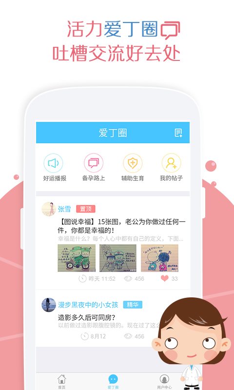 爱丁备孕 v4.2.2