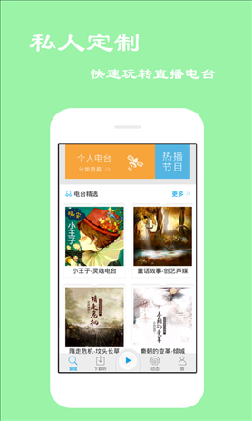 听书FM v4.2.4