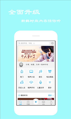 听书FM v4.2.4