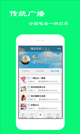 听书FM v4.2.4