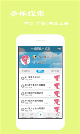 听书FM v4.2.4