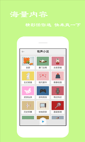 听书FM v4.2.4