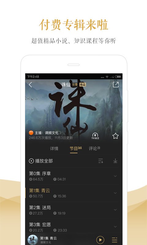 企鹅FM v3.3.2.4