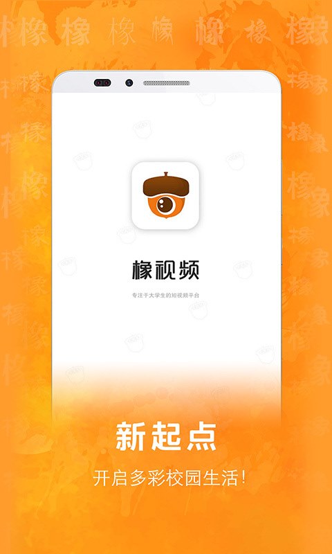 橡视频 v2.1.1