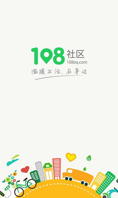 108社区 v3.0.0