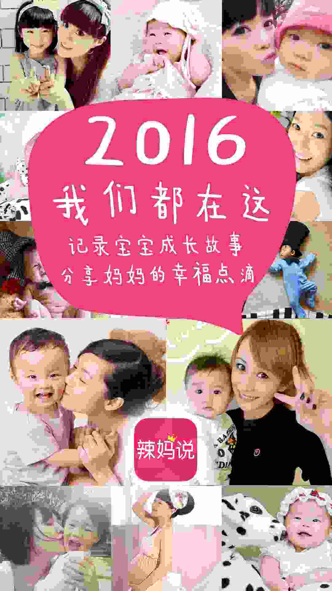 辣妈说 v6.1.0