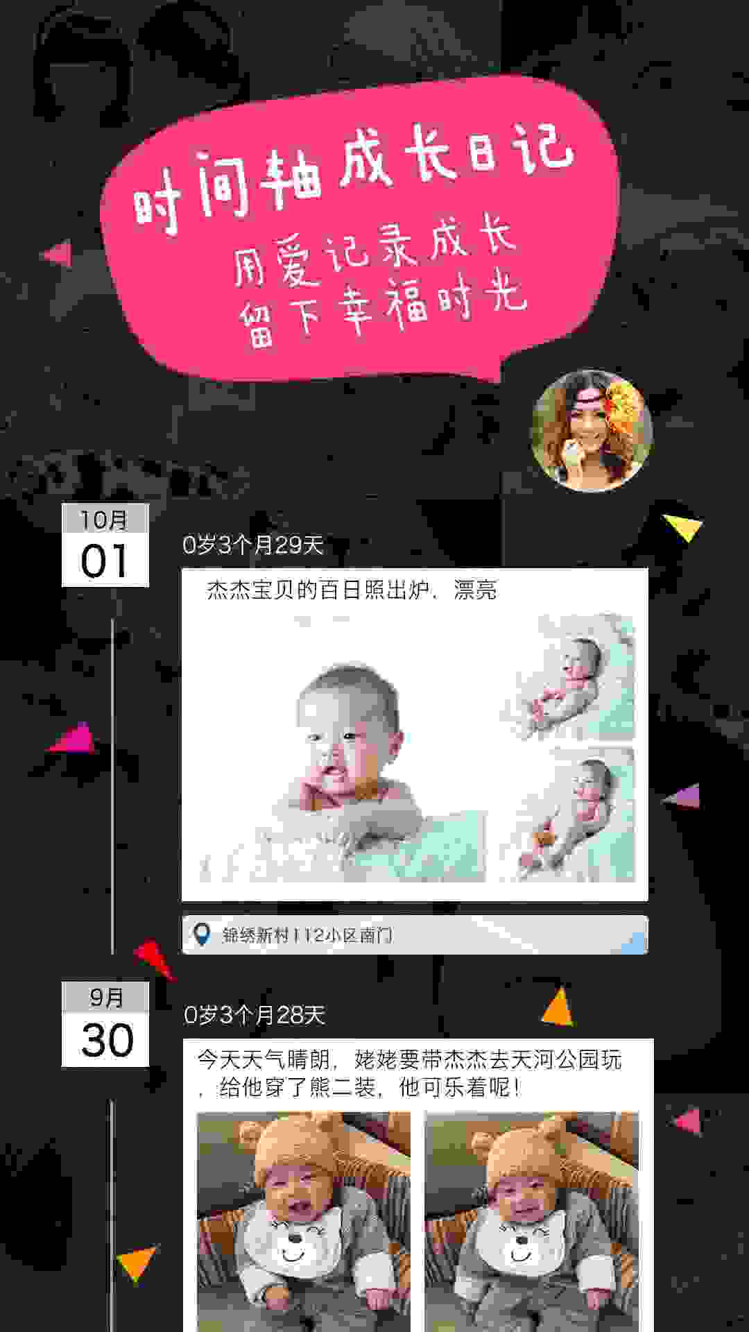 辣妈说 v6.1.0