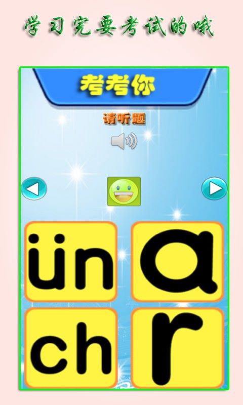 宝宝学汉语拼音 v2.6