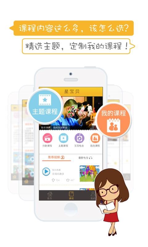 星宝贝 v2.4.5