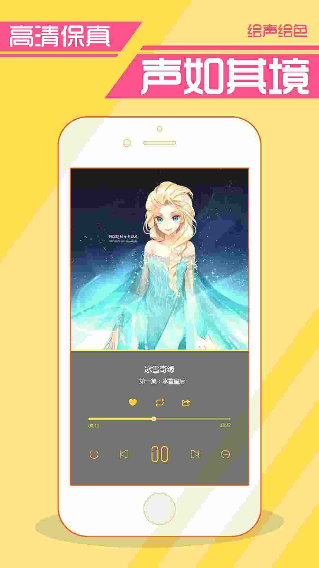 绘声绘色讲故事 v2.1.0