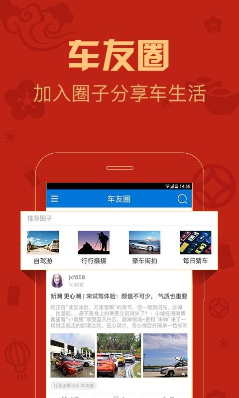 车友 v4.6.1