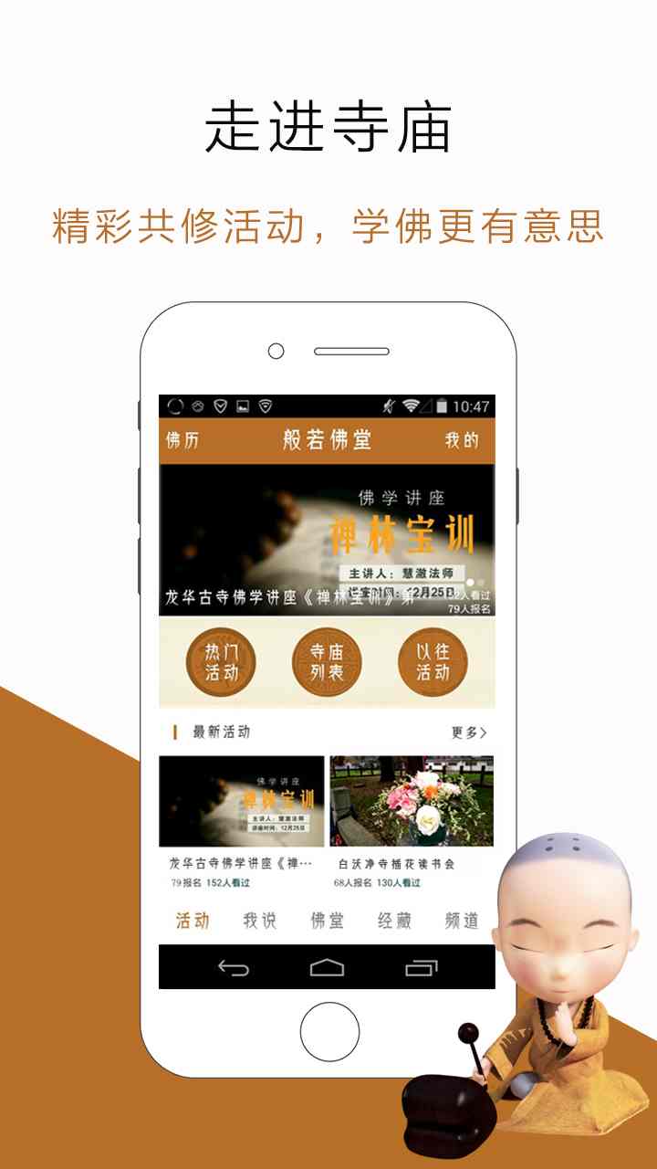 般若佛堂 v3.1.3