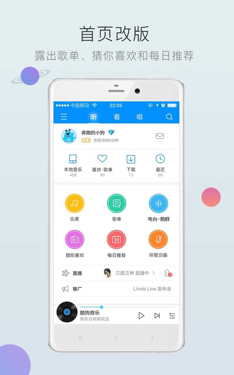 酷狗音乐 v8.8.0