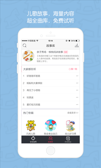 启蒙听听 v1.4