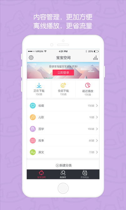 启蒙听听 v1.4