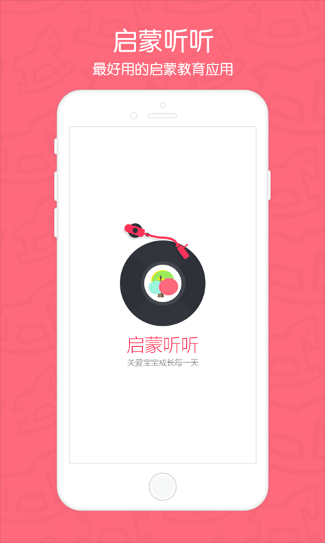 启蒙听听 v1.4