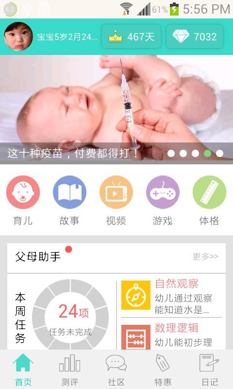 宝贝全计划 v4.2.0