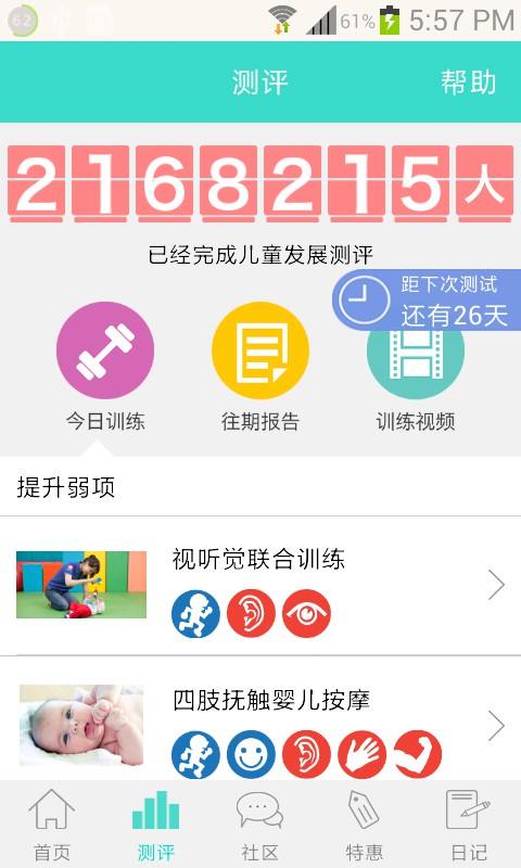 宝贝全计划 v4.2.0