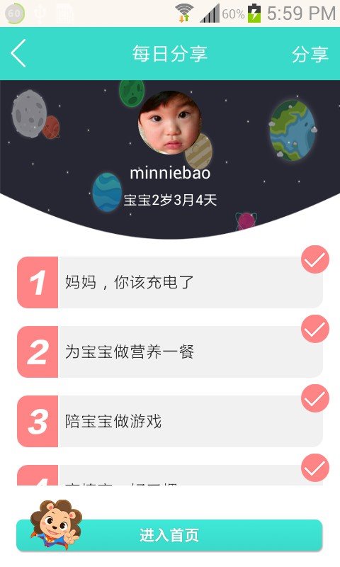 宝贝全计划 v4.2.0