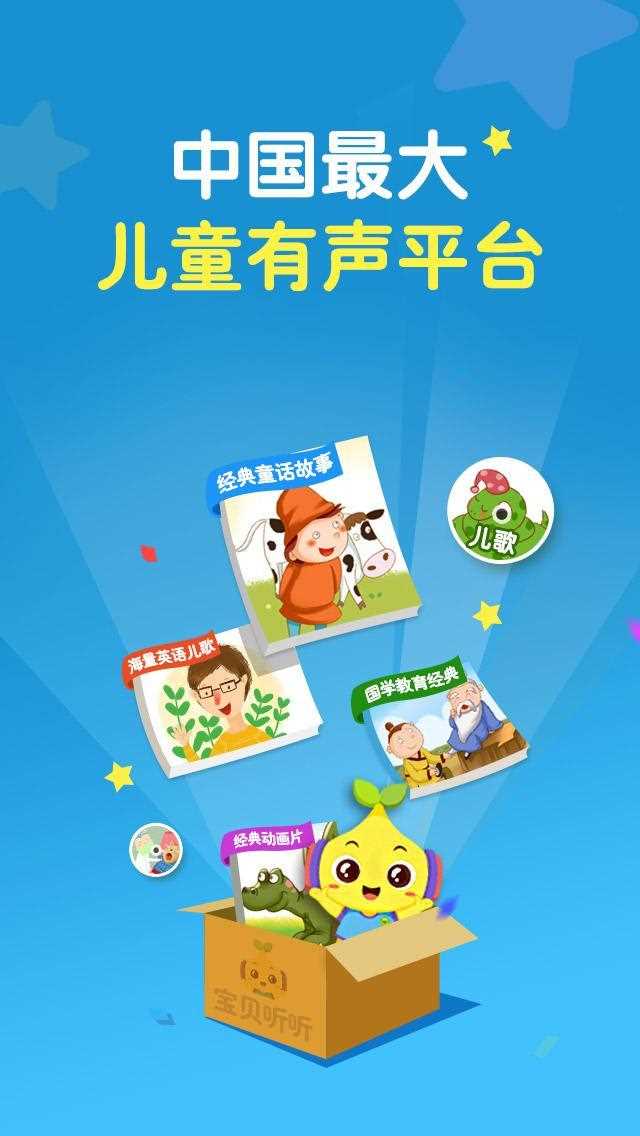 宝贝听听 v7.1