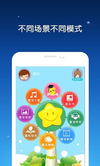 星宝乐园 v6.5.0