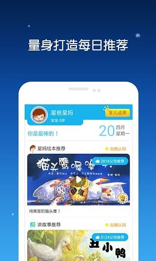 星宝乐园 v6.5.0