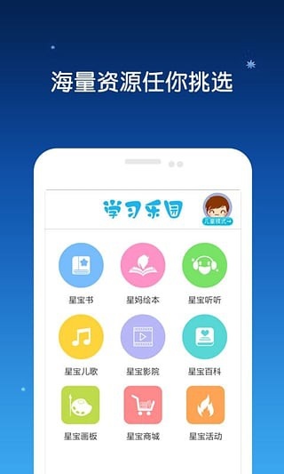 星宝乐园 v6.5.0