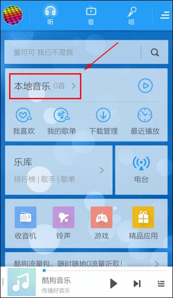 酷狗音乐 v8.8.0