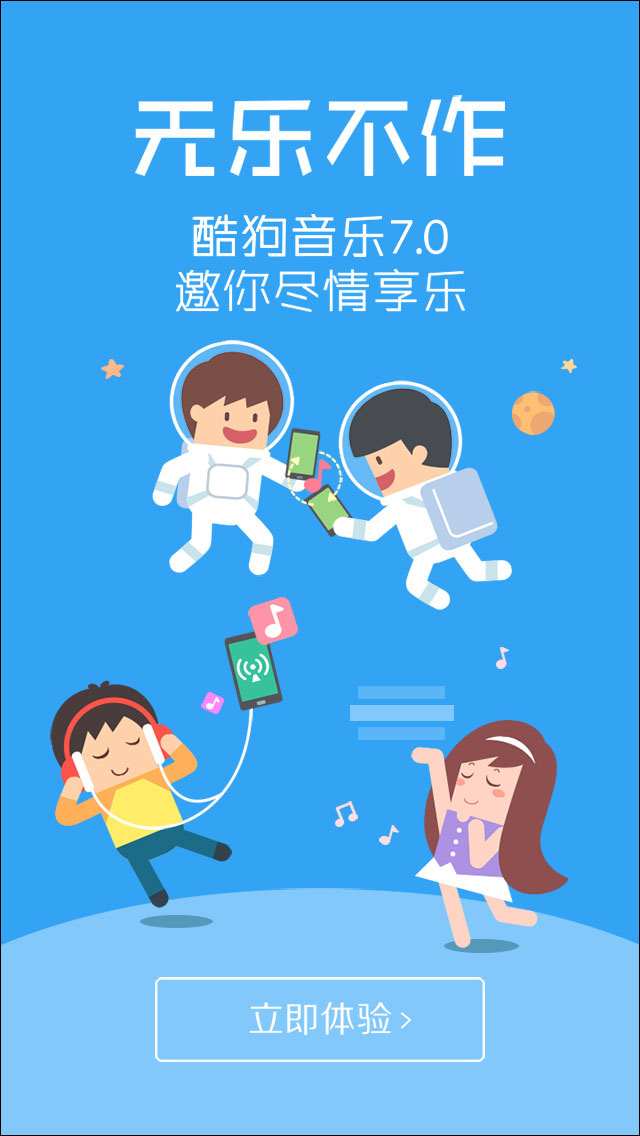 酷狗音乐 v8.8.0