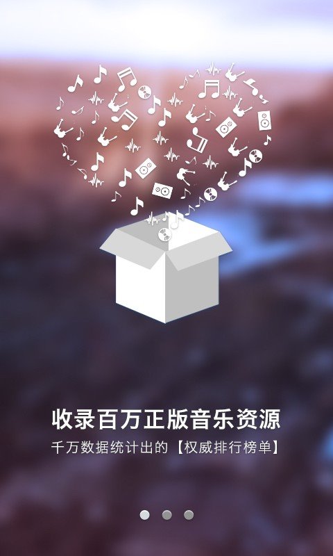 一听音乐 v1.2.2