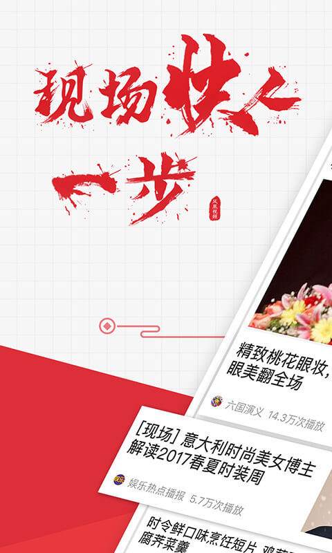 凤凰视频 v7.3.2