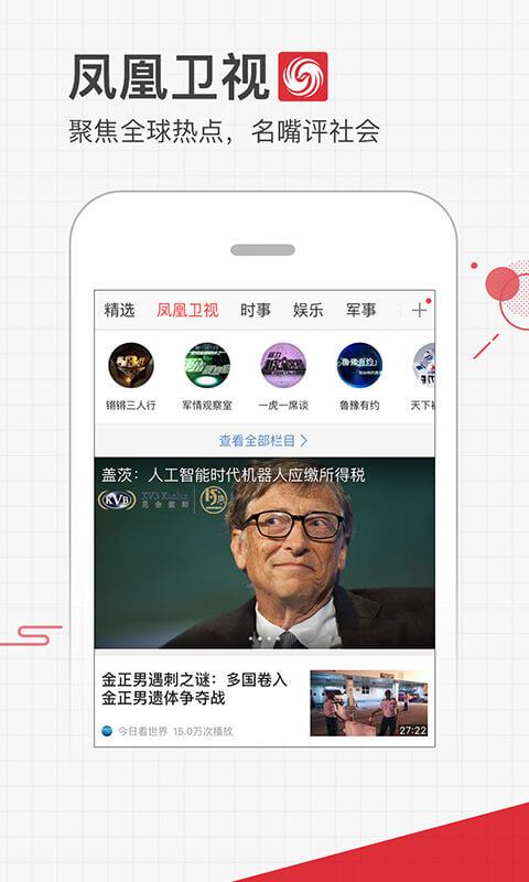 凤凰视频 v7.3.2