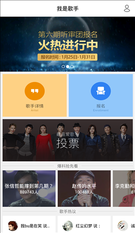 我是歌手-官方APP v2.1.0