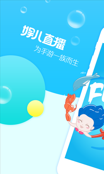 娱儿直播 v1.5.0