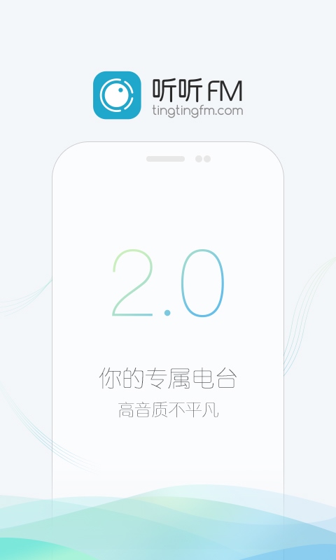 听听FM v2.2.0