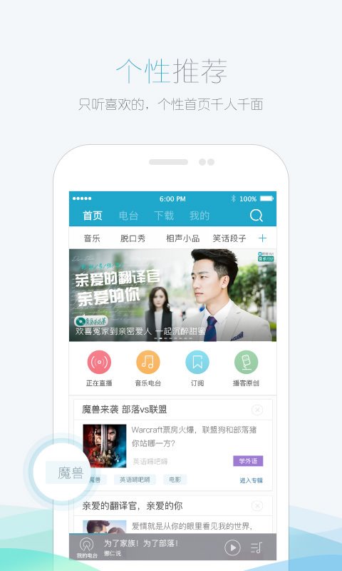 听听FM v2.2.0