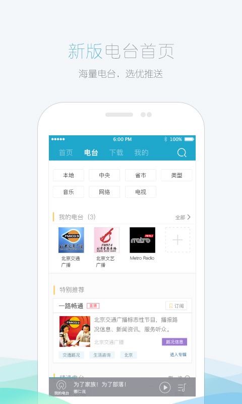 听听FM v2.2.0