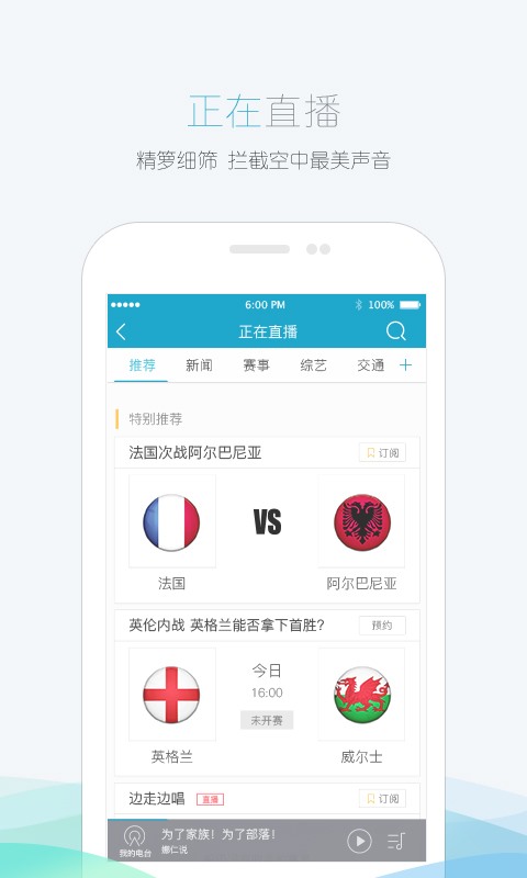 听听FM v2.2.0