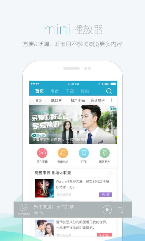 听听FM v2.2.0