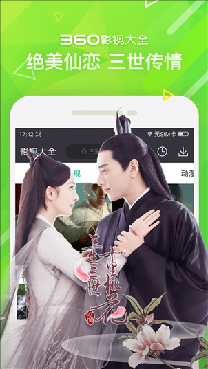 360影视大全 v4.1.4