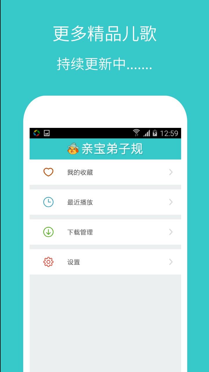 亲宝弟子规 v2.0.0