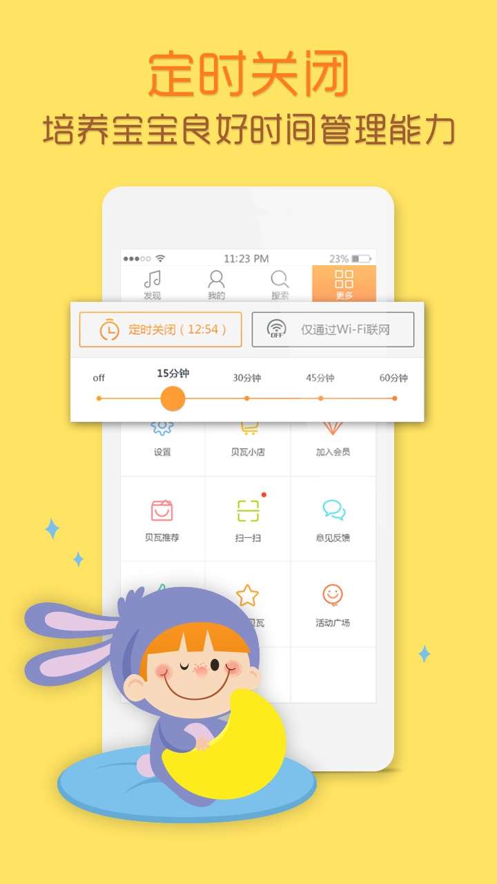 贝瓦听听 v2.0.0