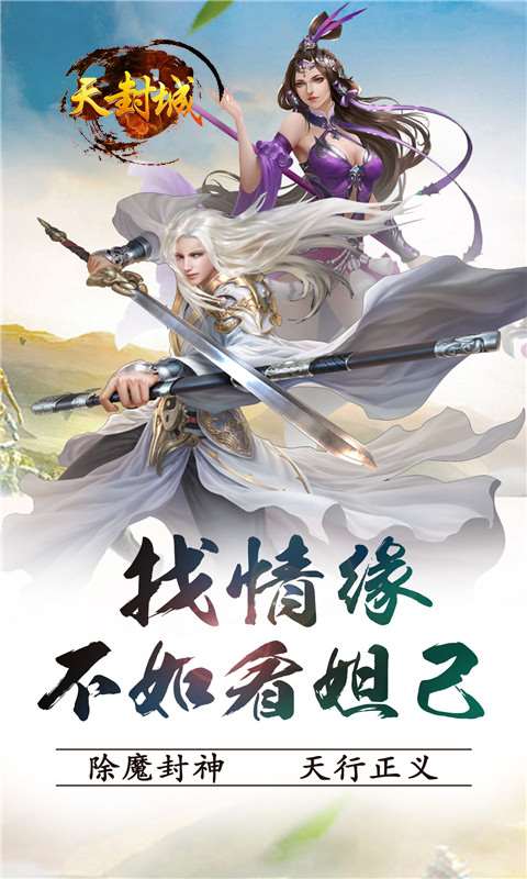 天封城-封神英雄传 v1.1.3