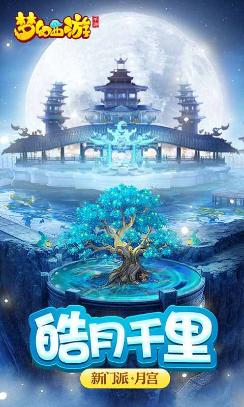 梦幻西游 v1.142.0