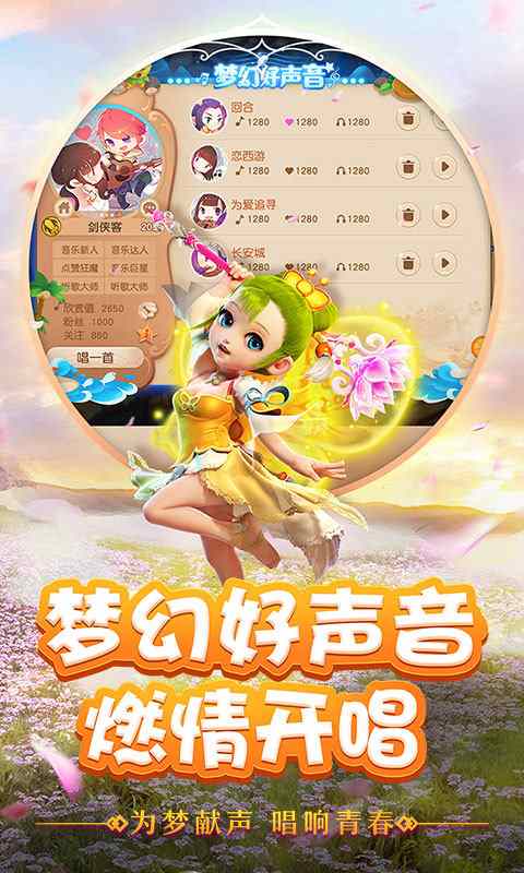 梦幻西游 v1.142.0