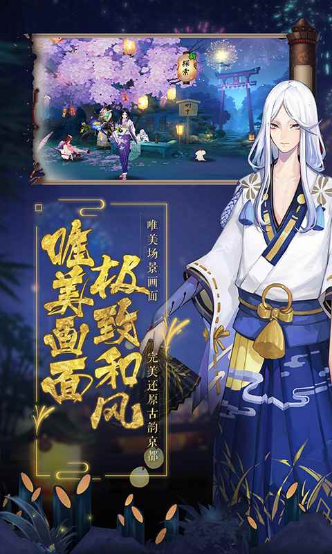 阴阳师 v1.0.26