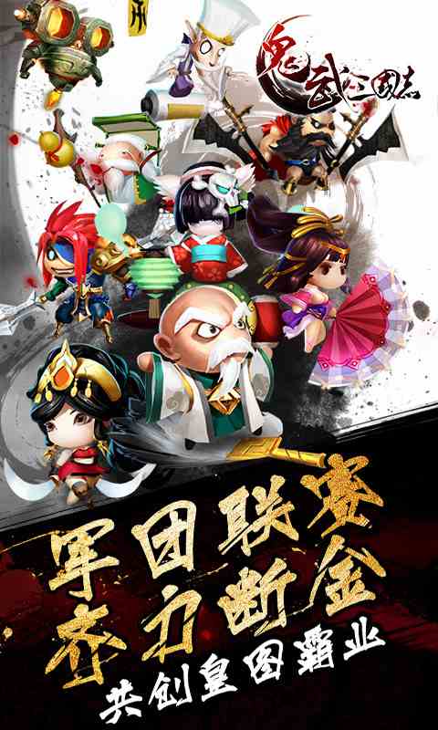 鬼武三国志-硬派格斗美作 v1.32.004