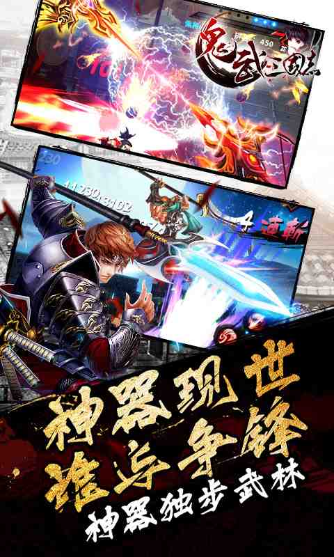 鬼武三国志-硬派格斗美作 v1.32.004