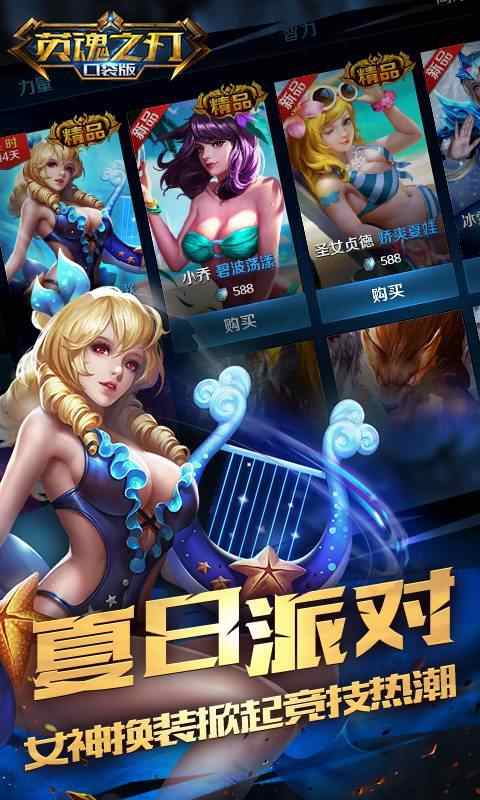 英魂之刃 v1.2.16.0