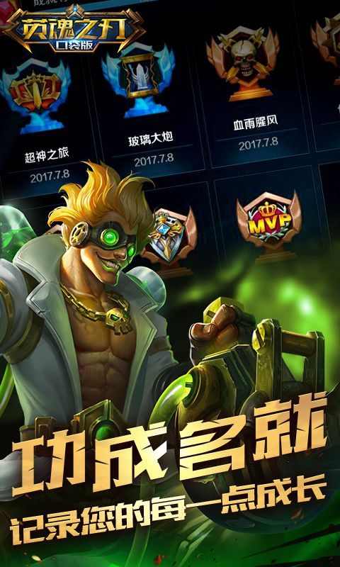 英魂之刃 v1.2.16.0